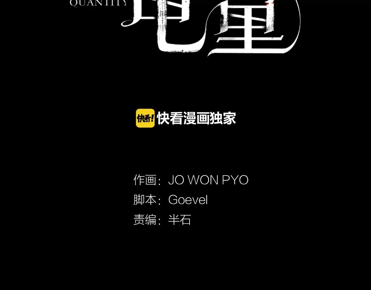 《厄运电量》第41话 人渣 第31页