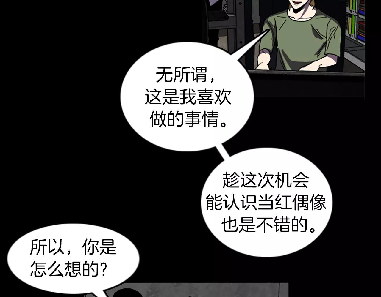 《厄运电量》第41话 人渣 第35页