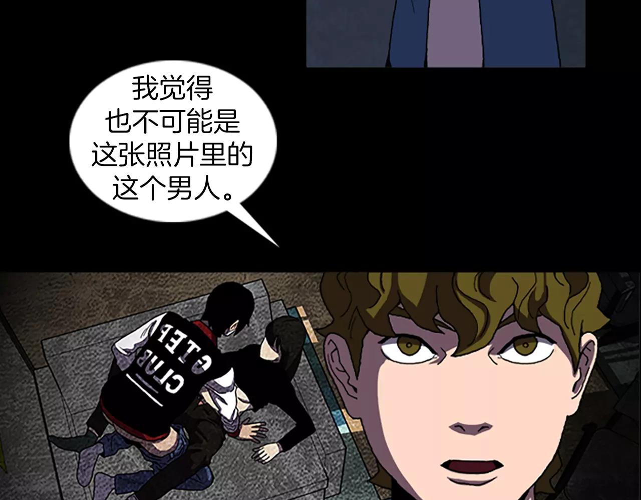 《厄运电量》第42话 真面目 第36页