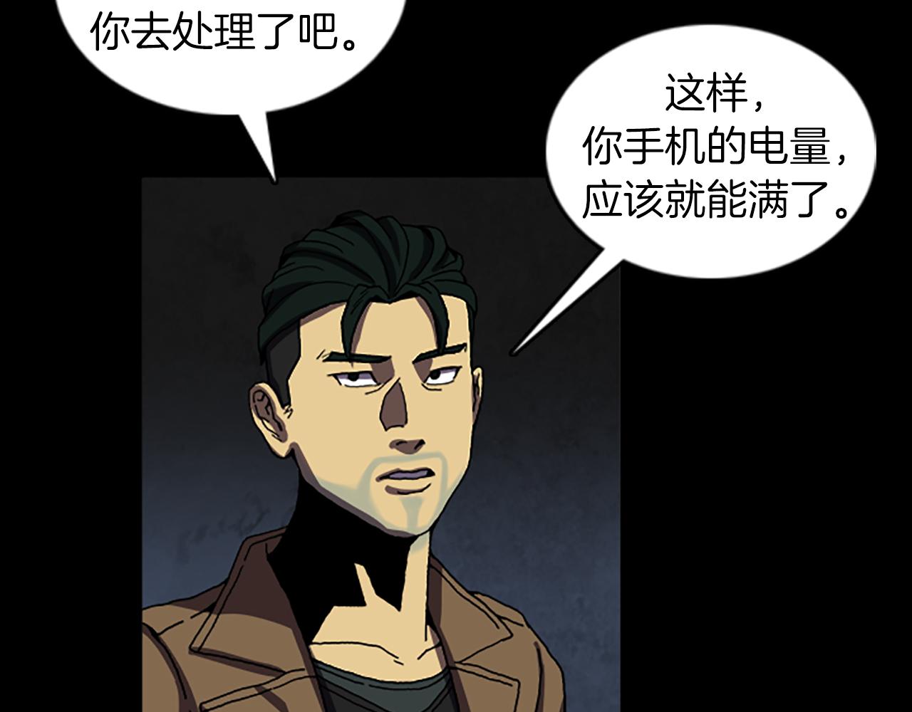 《厄运电量》第37话 化解 第45页