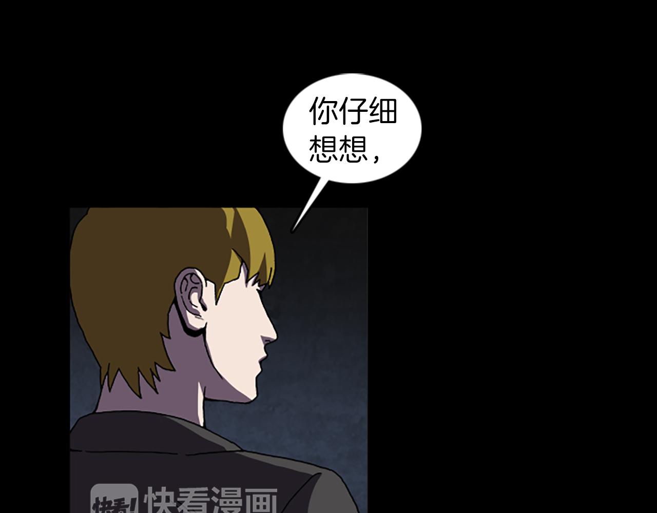《厄运电量》第38话 事件？ 第29页