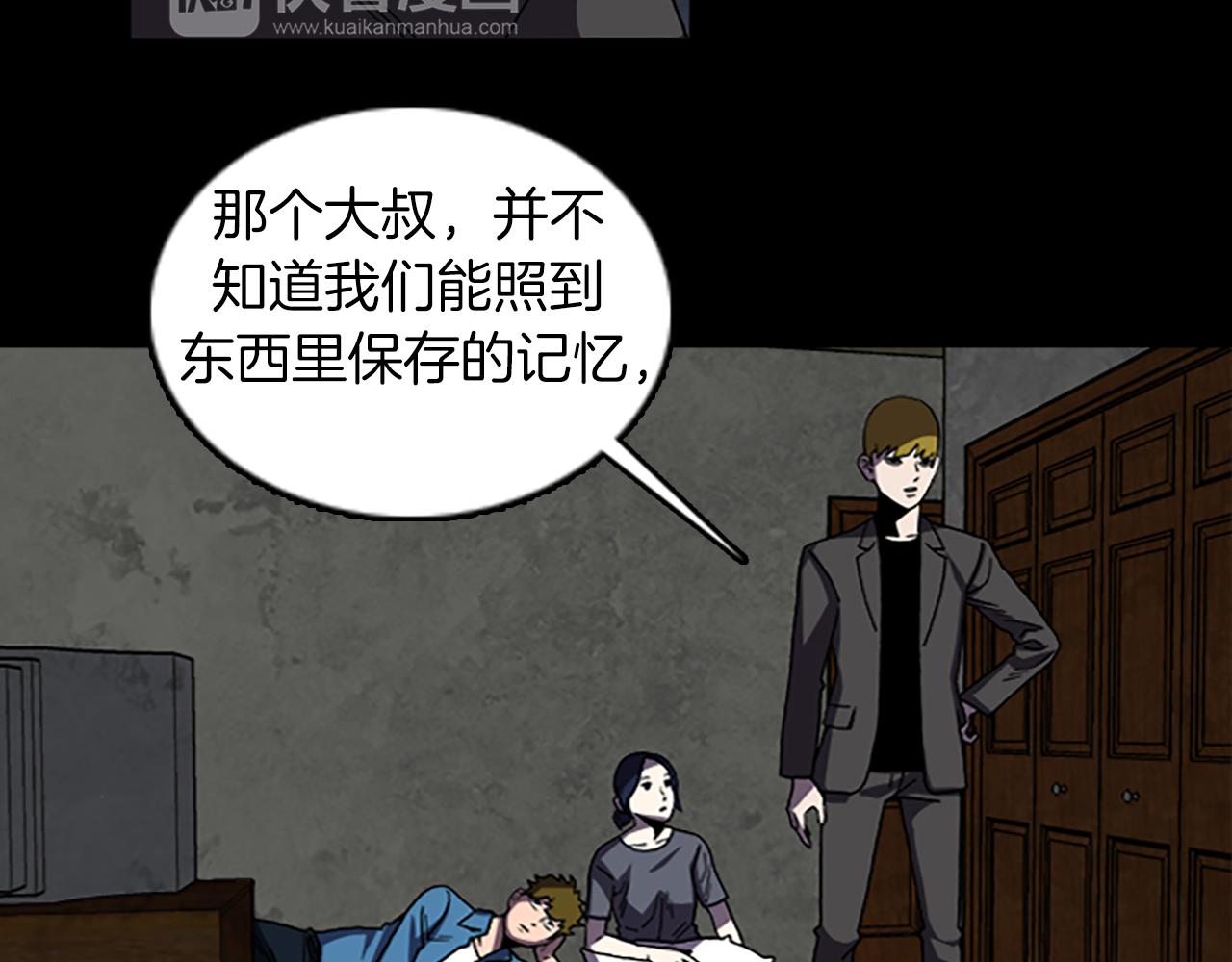 《厄运电量》第38话 事件？ 第30页