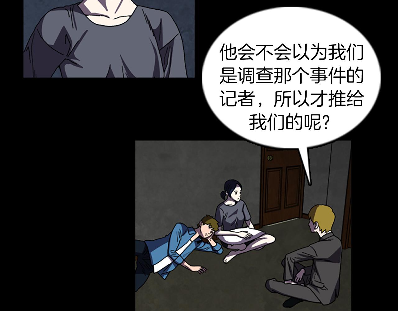 《厄运电量》第38话 事件？ 第32页