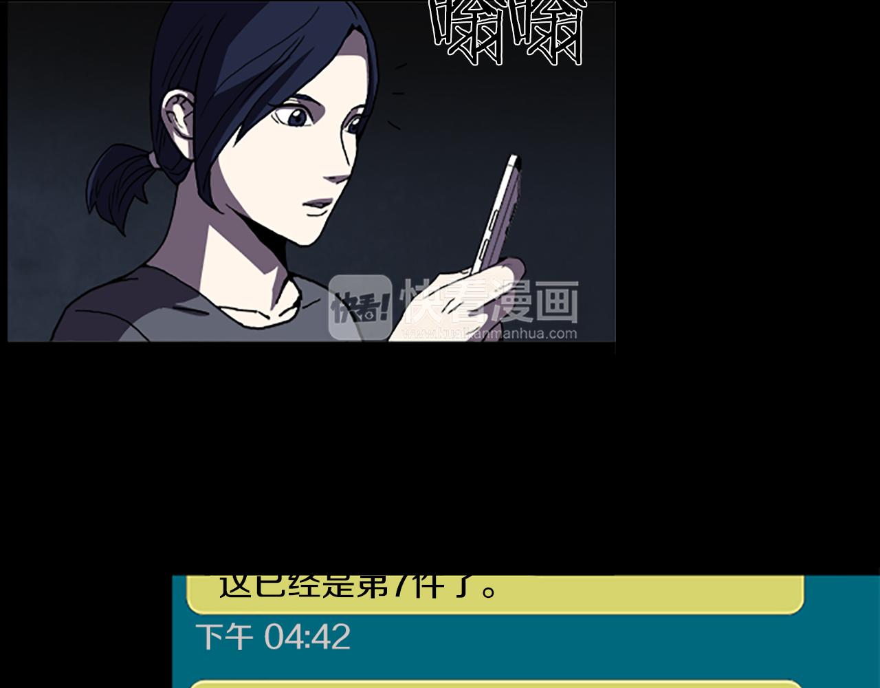 《厄运电量》第38话 事件？ 第46页