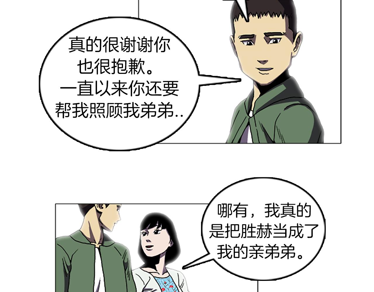 《厄运电量》第40话 古怪的酒店 第10页