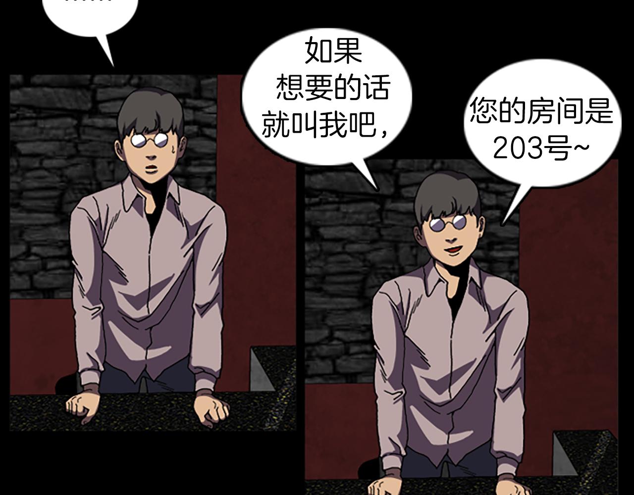 《厄运电量》第40话 古怪的酒店 第23页