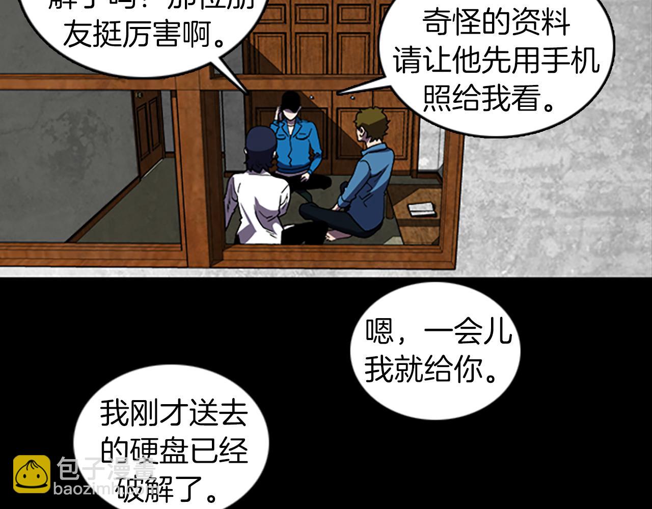 《厄运电量》第40话 古怪的酒店 第46页
