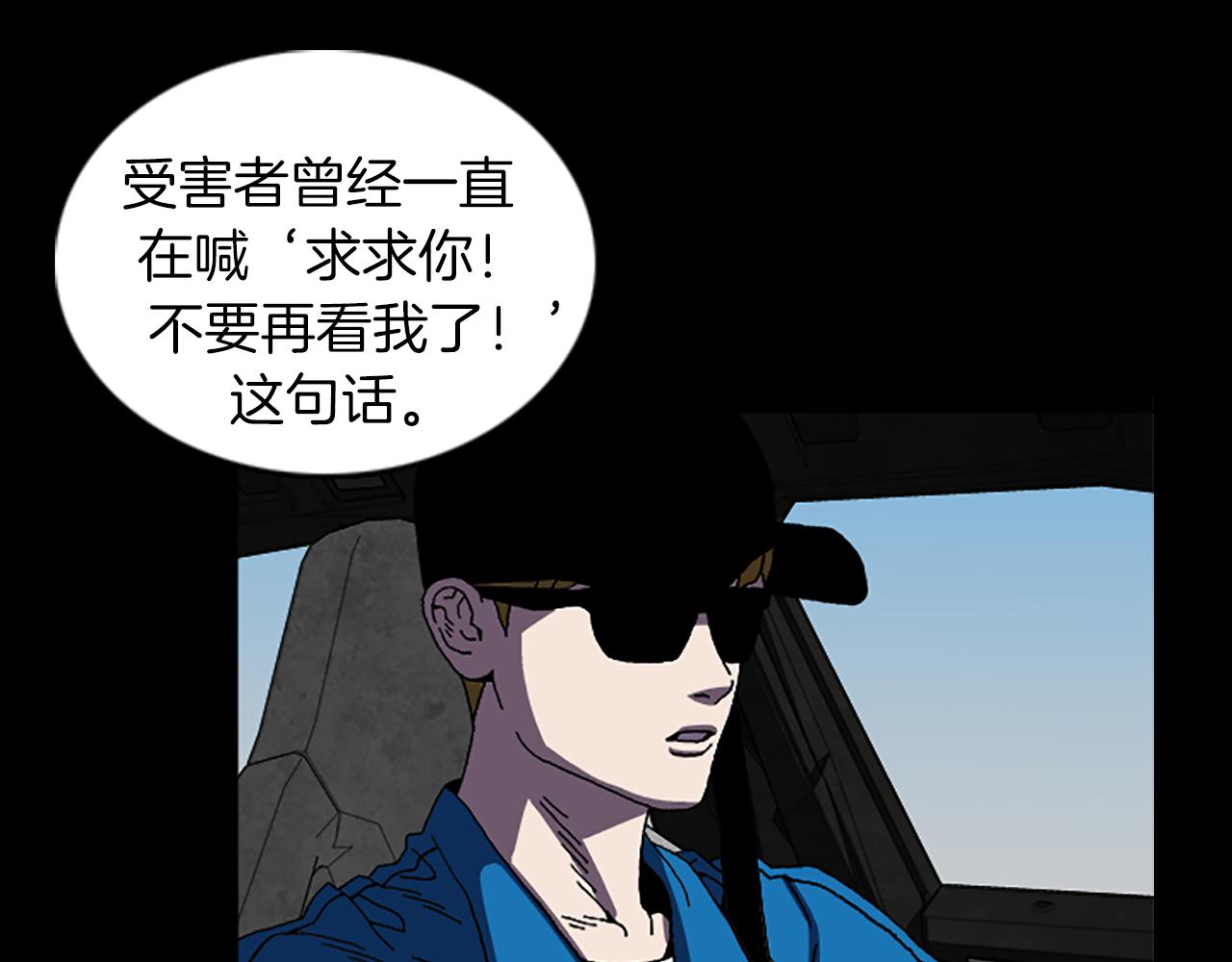 《厄运电量》第39话 不要看着我 第12页
