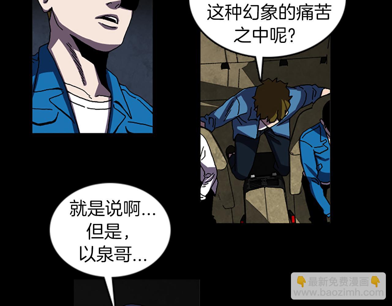 《厄运电量》第39话 不要看着我 第14页