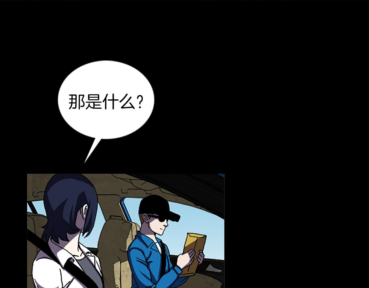 《厄运电量》第39话 不要看着我 第25页