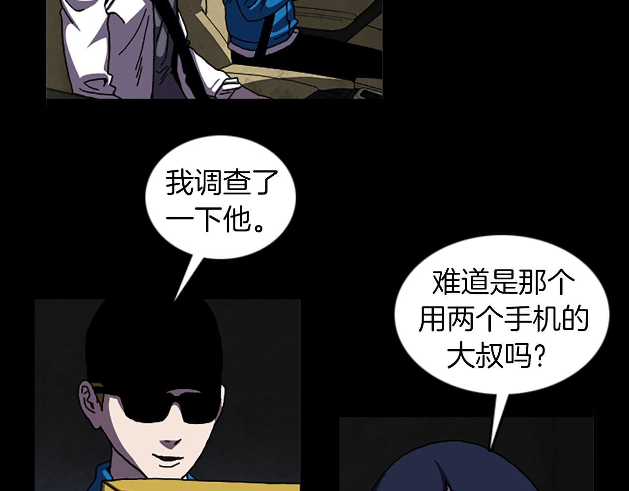 《厄运电量》第39话 不要看着我 第26页