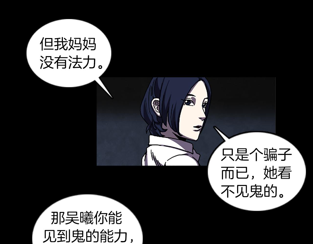 《厄运电量》第39话 不要看着我 第38页