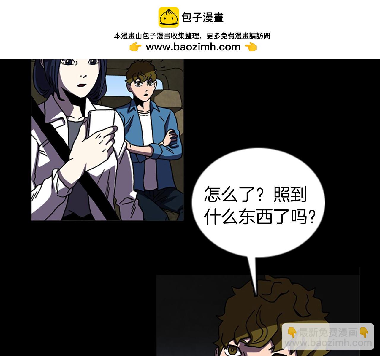 《厄运电量》第39话 不要看着我 第3页