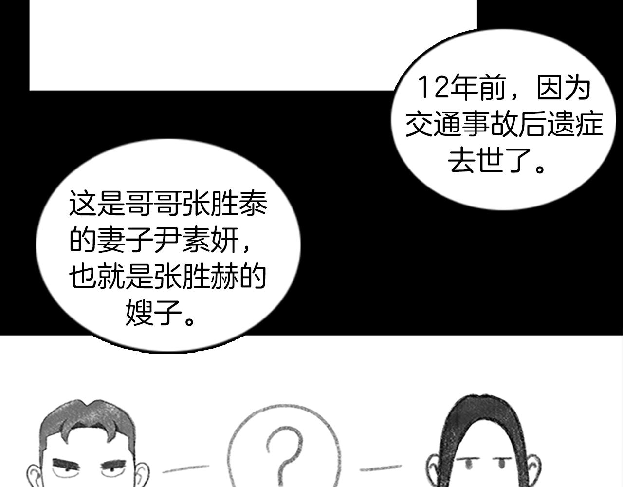 《厄运电量》第39话 不要看着我 第46页