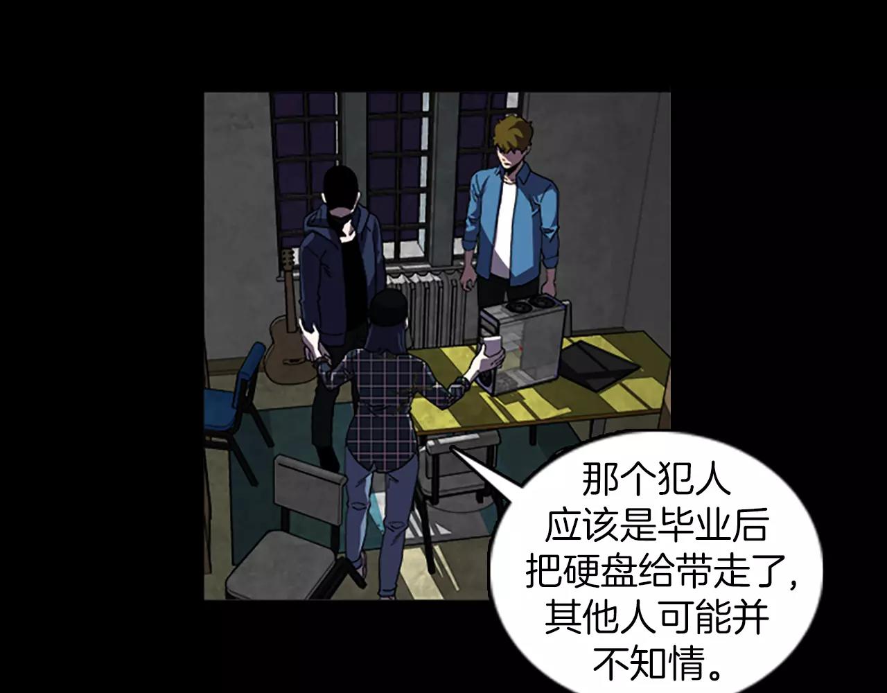 《厄运电量》第42话 真面目 第25页