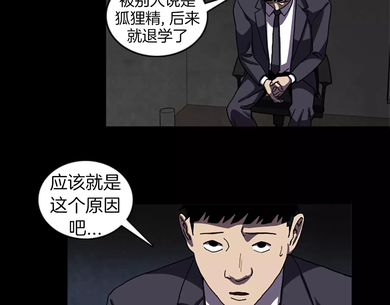 《厄运电量》第43话 任务 第14页