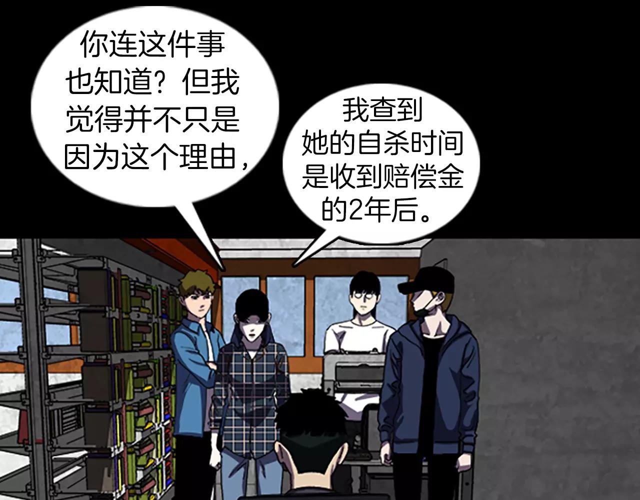 《厄运电量》第43话 任务 第16页