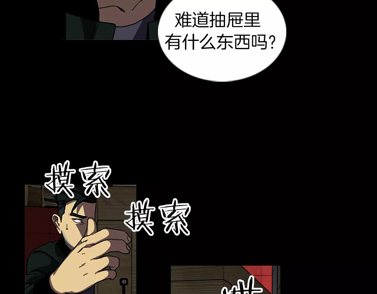 《厄运电量》第41话 人渣 第11页