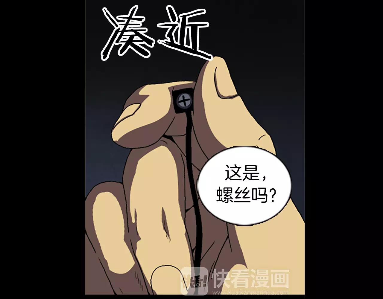 《厄运电量》第41话 人渣 第13页
