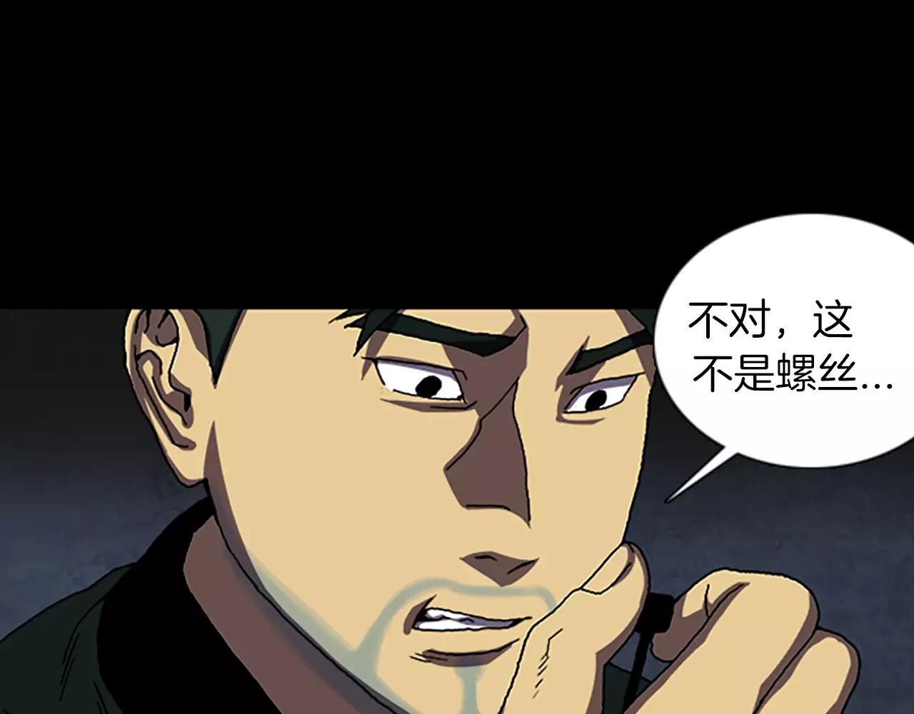 《厄运电量》第41话 人渣 第14页
