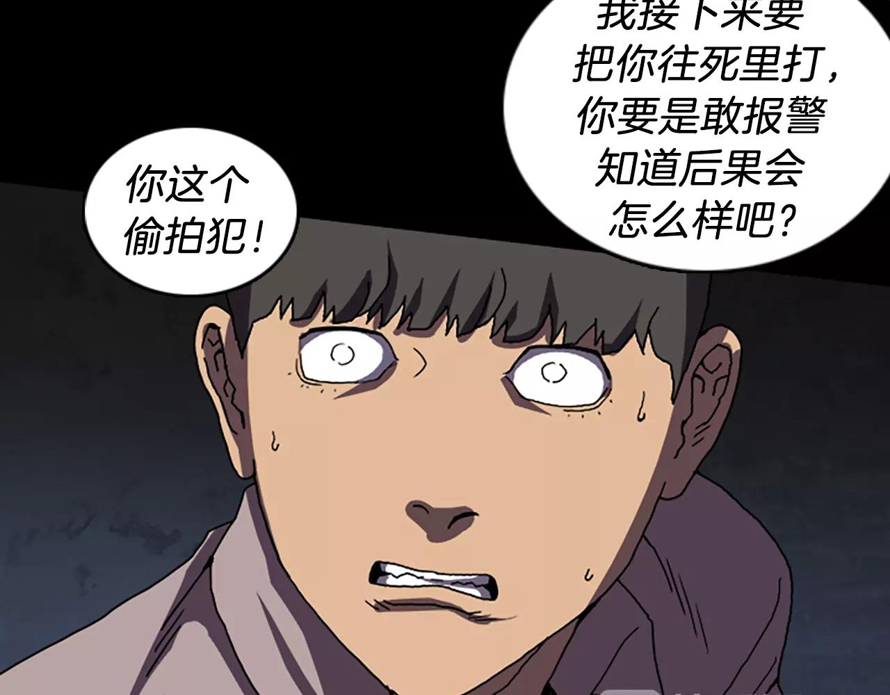 《厄运电量》第41话 人渣 第29页
