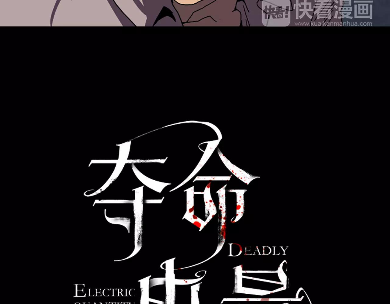 《厄运电量》第41话 人渣 第30页
