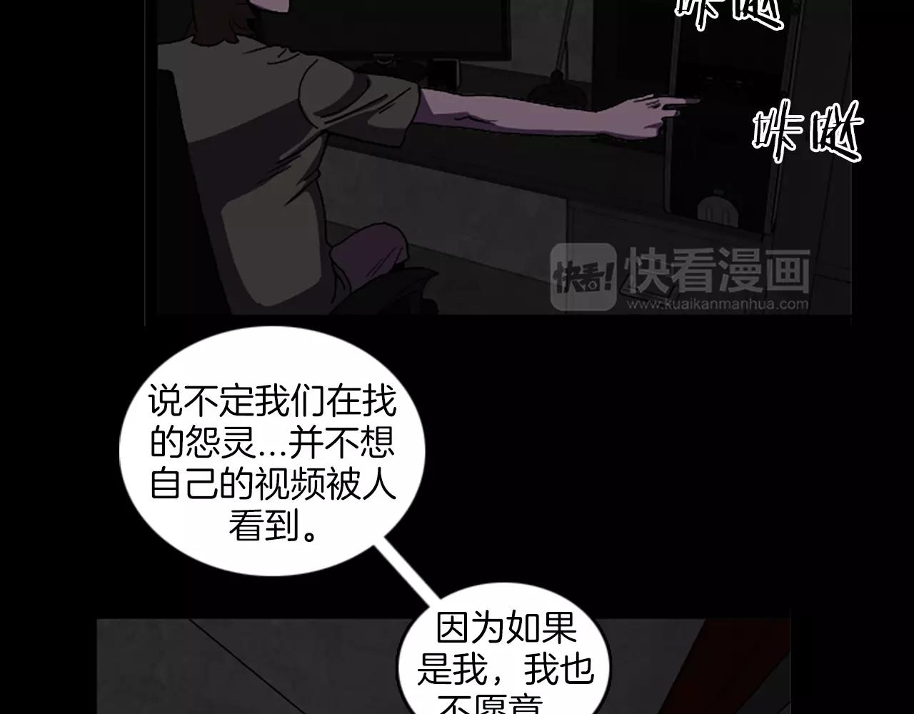 《厄运电量》第41话 人渣 第48页