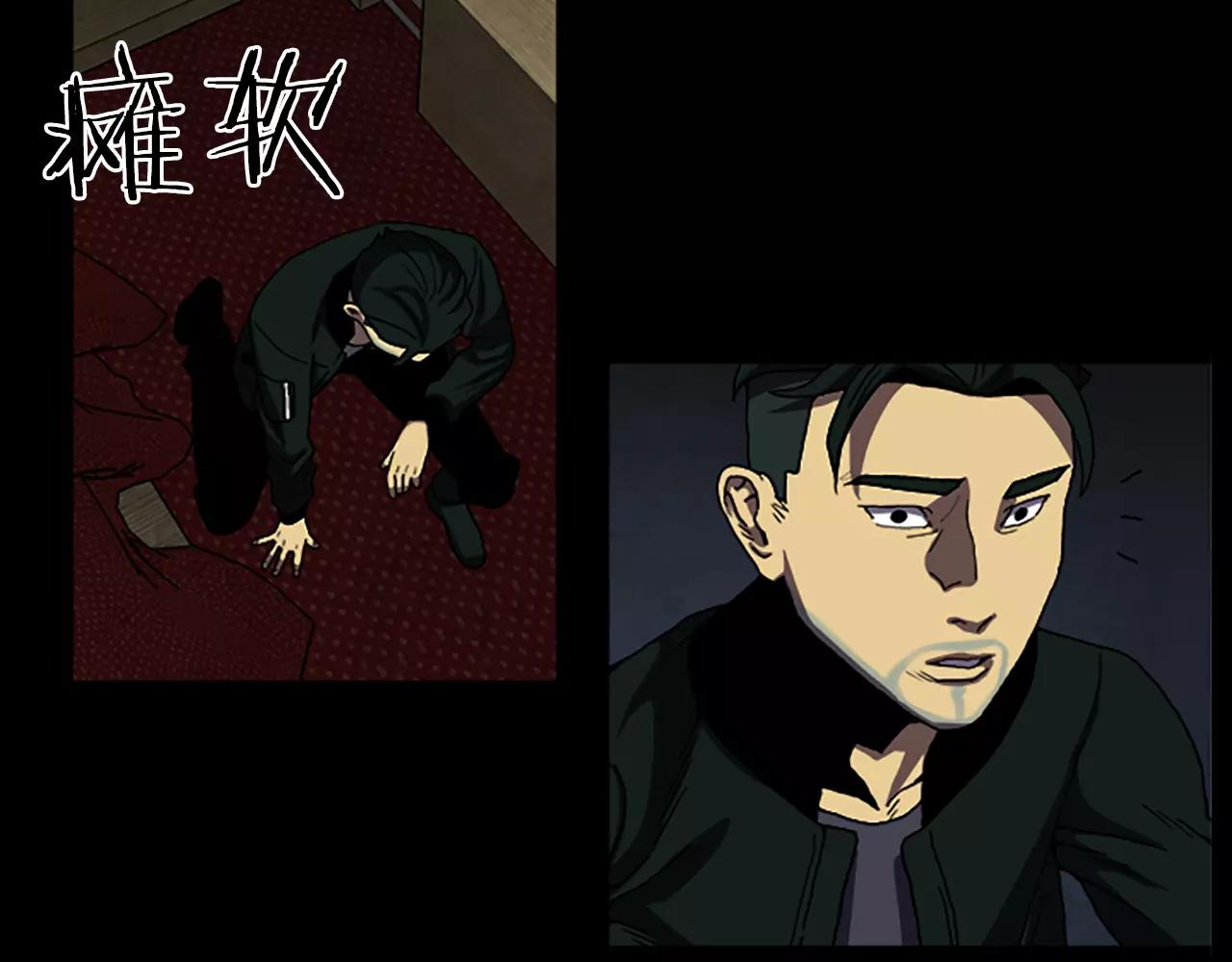 《厄运电量》第41话 人渣 第6页