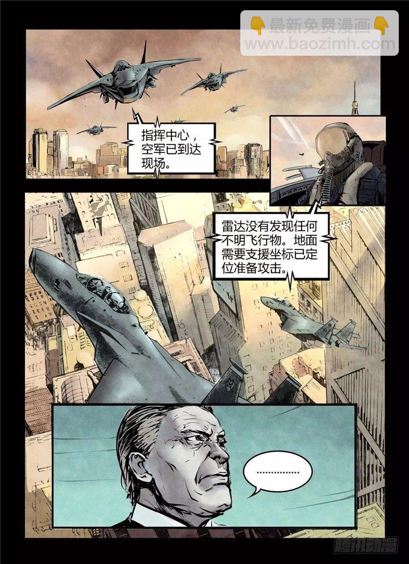 《暗源》第一季强制改变04话 第8页