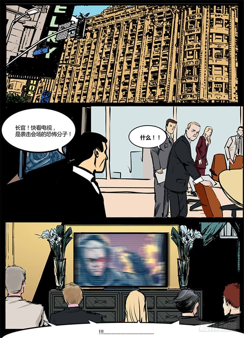 《暗源》第一季强制改变02话 第20页