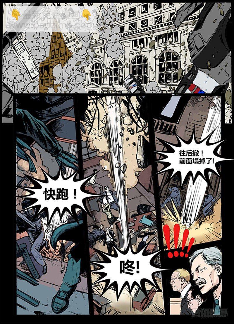 《暗源》第一季强制改变02话 第3页
