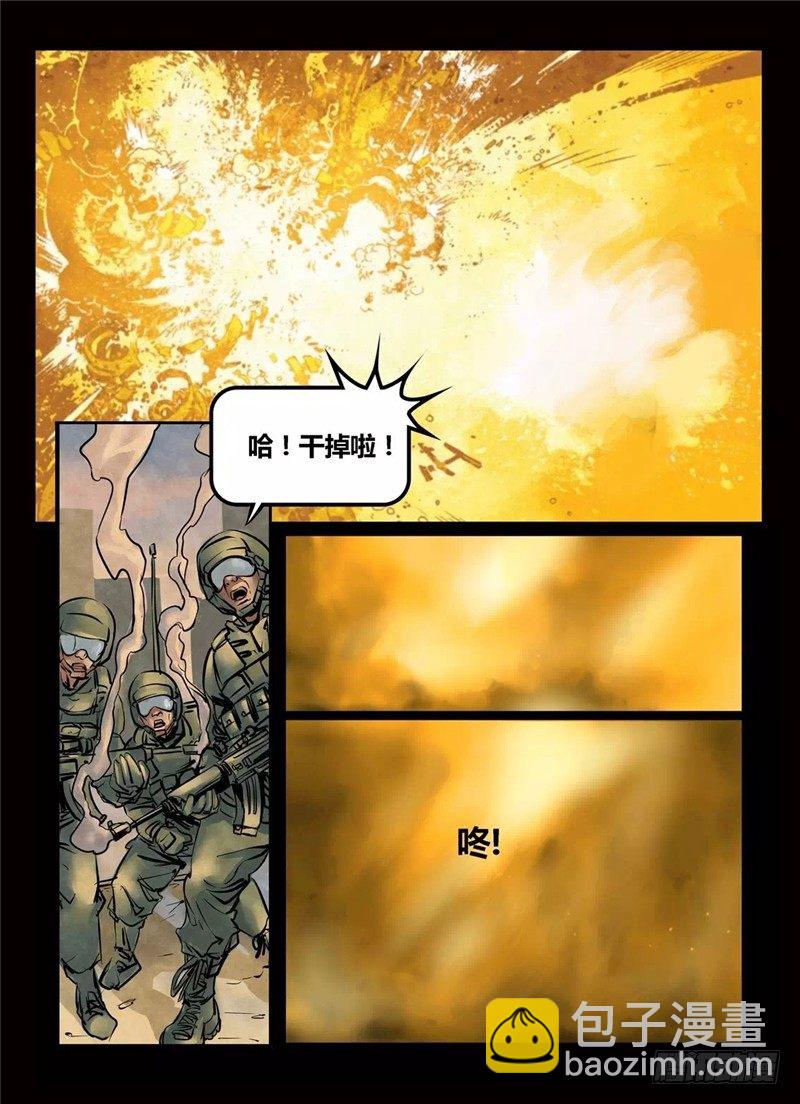 《暗源》第一季强制改变04话 第12页