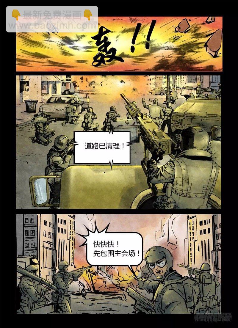 《暗源》第一季强制改变04话 第3页