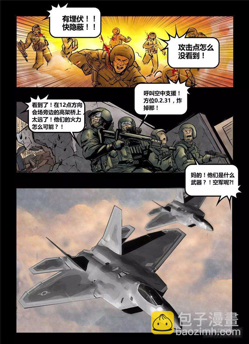《暗源》第一季强制改变04话 第7页