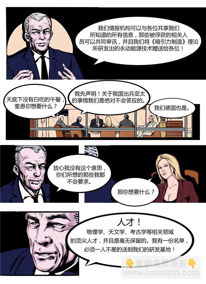 《暗源》第一季强制改变01话 第10页