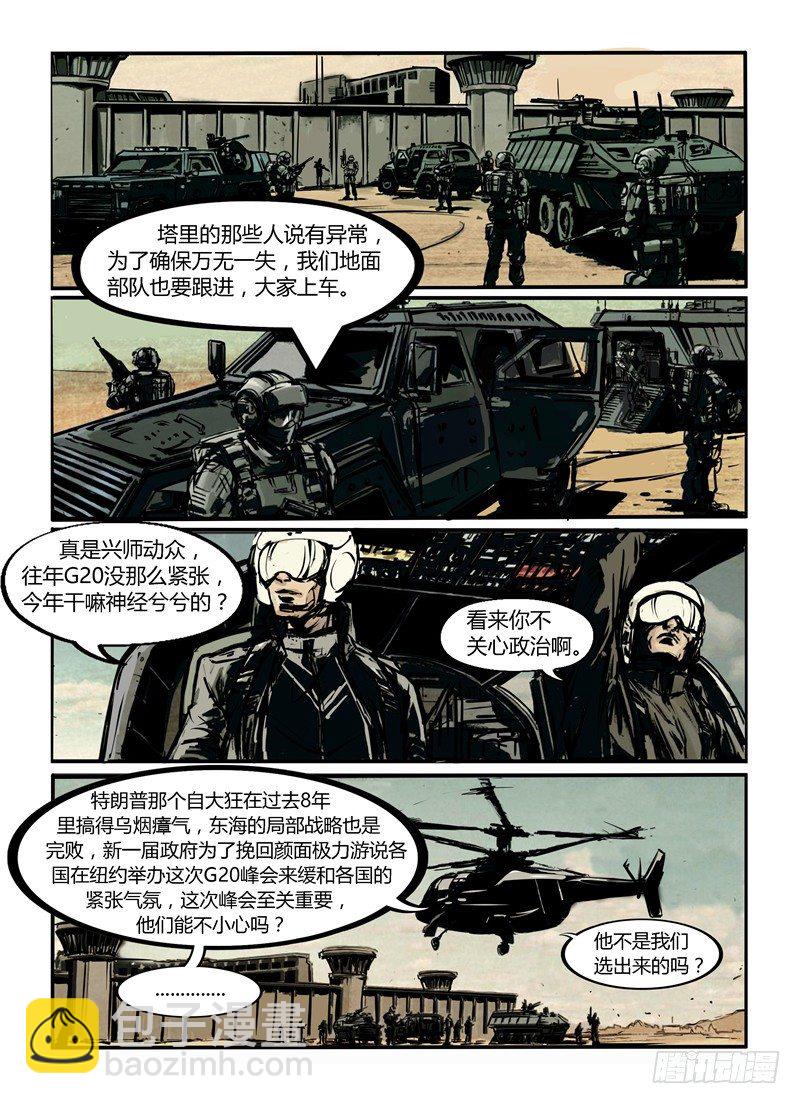 《暗源》第一季强制改变01话 第15页