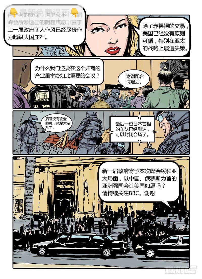 《暗源》第一季强制改变01话 第3页
