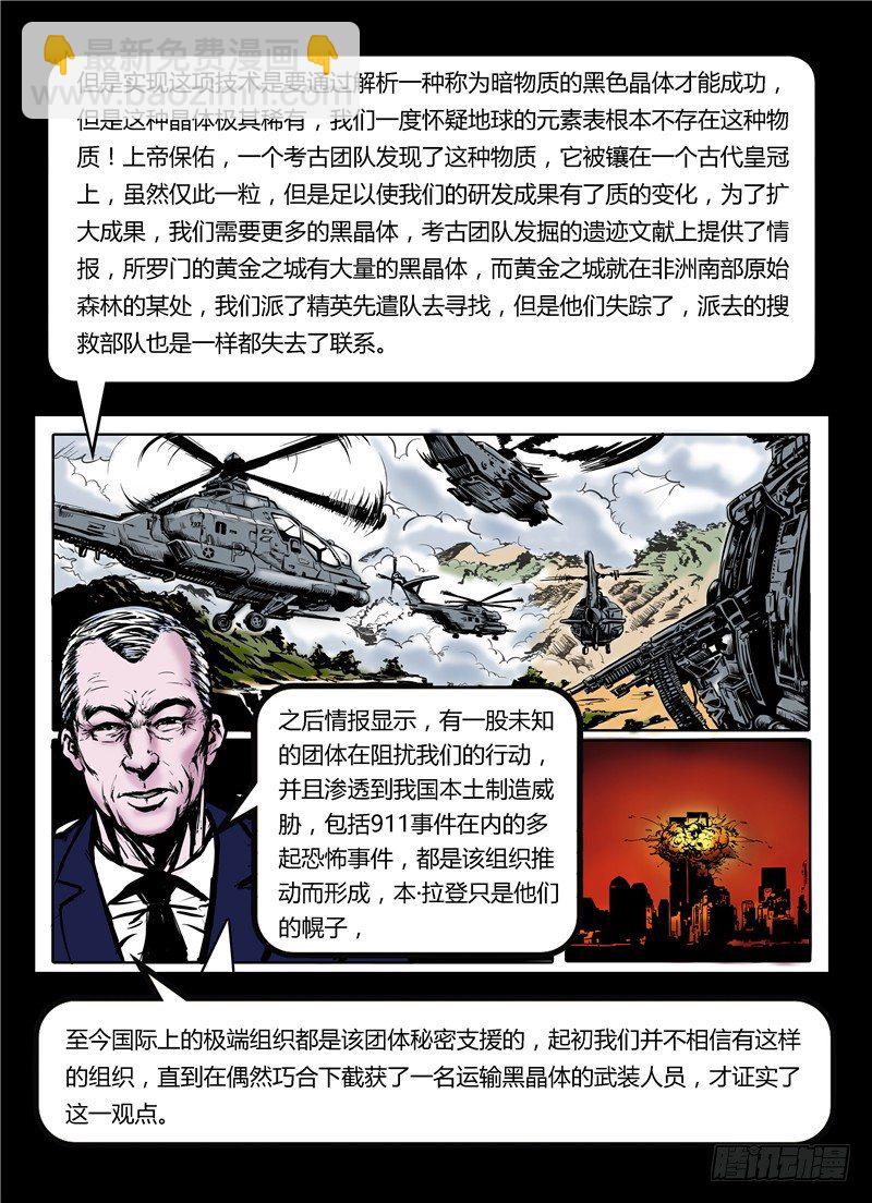 《暗源》第一季强制改变01话 第8页