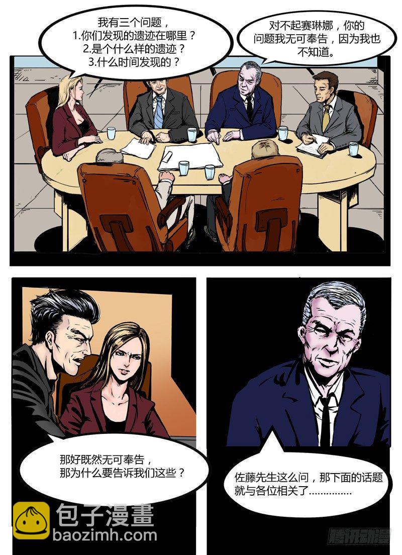 《暗源》第一季强制改变01话 第9页