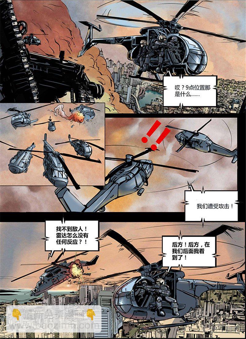 《暗源》第一季强制改变03话 第11页