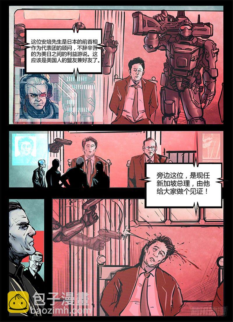 《暗源》第一季强制改变03话 第15页