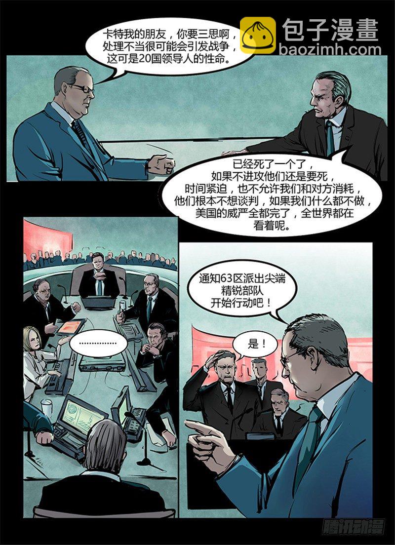 《暗源》第一季强制改变03话 第19页