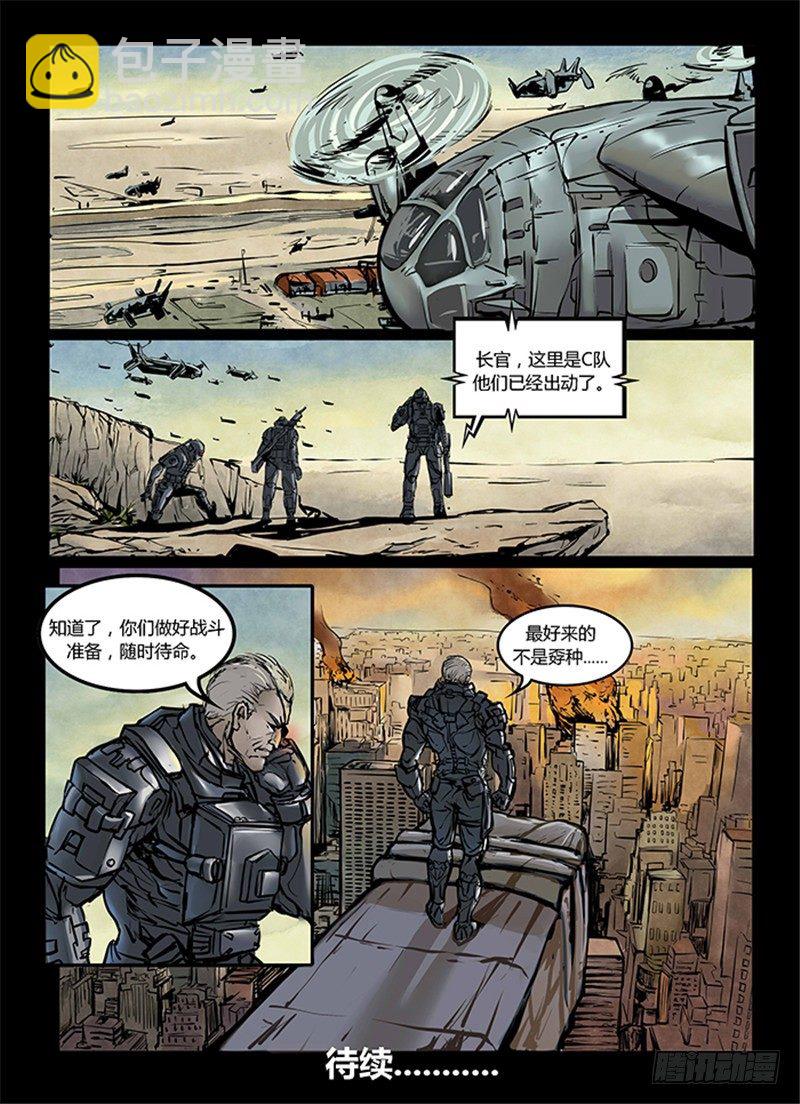 《暗源》第一季强制改变03话 第22页