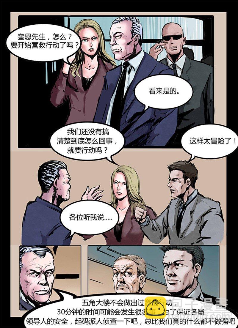 《暗源》第一季强制改变03话 第4页