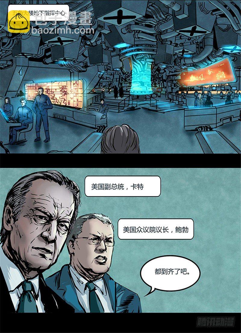 《暗源》第一季强制改变03话 第5页