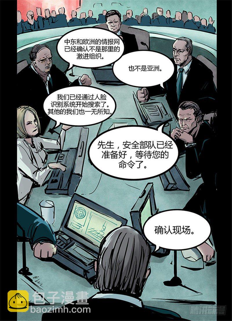 《暗源》第一季强制改变03话 第7页