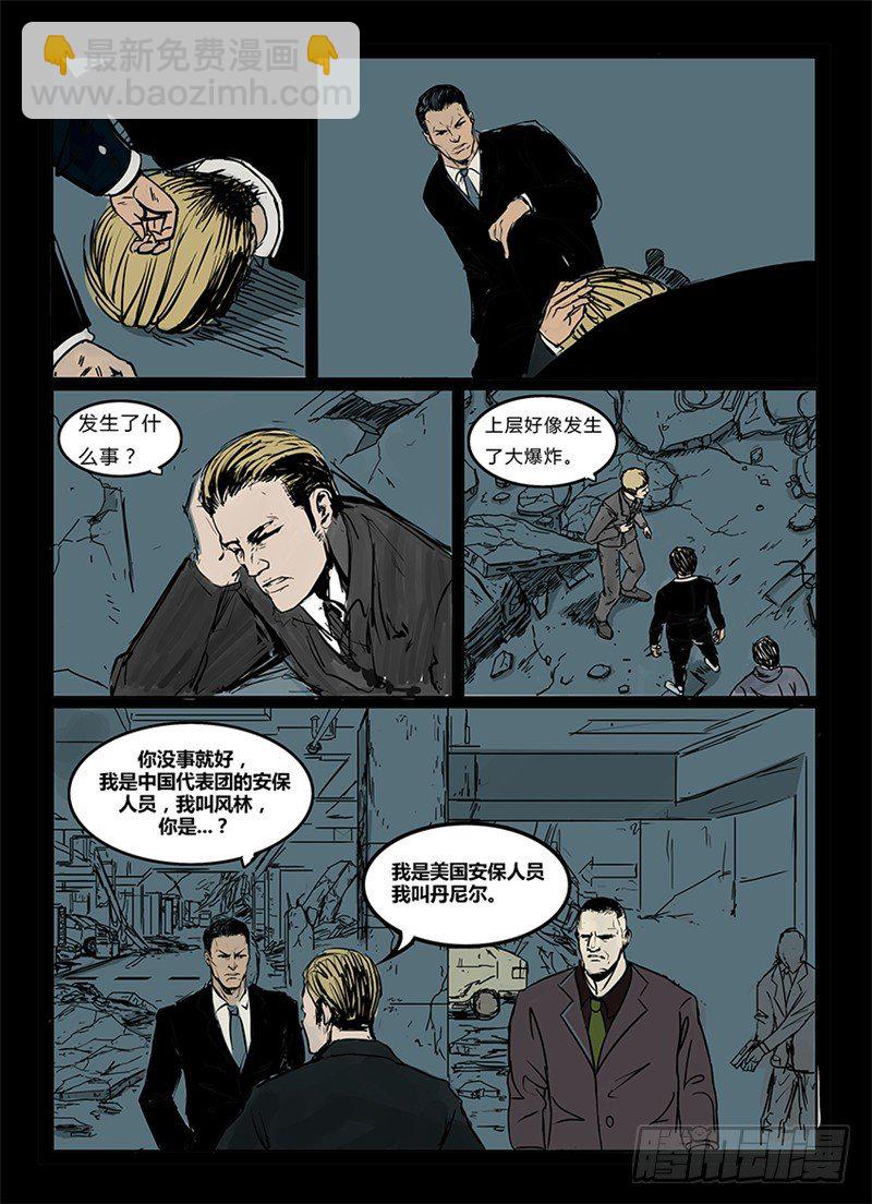 《暗源》第一季强制改变07话 第2页