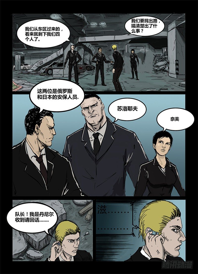 《暗源》第一季强制改变07话 第3页