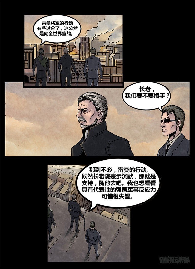 《暗源》第一季强制改变07话 第6页