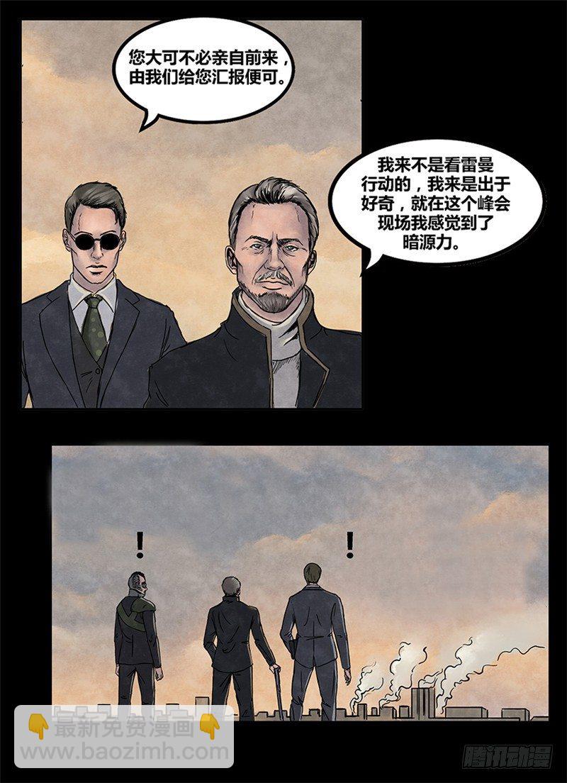 《暗源》第一季强制改变07话 第7页